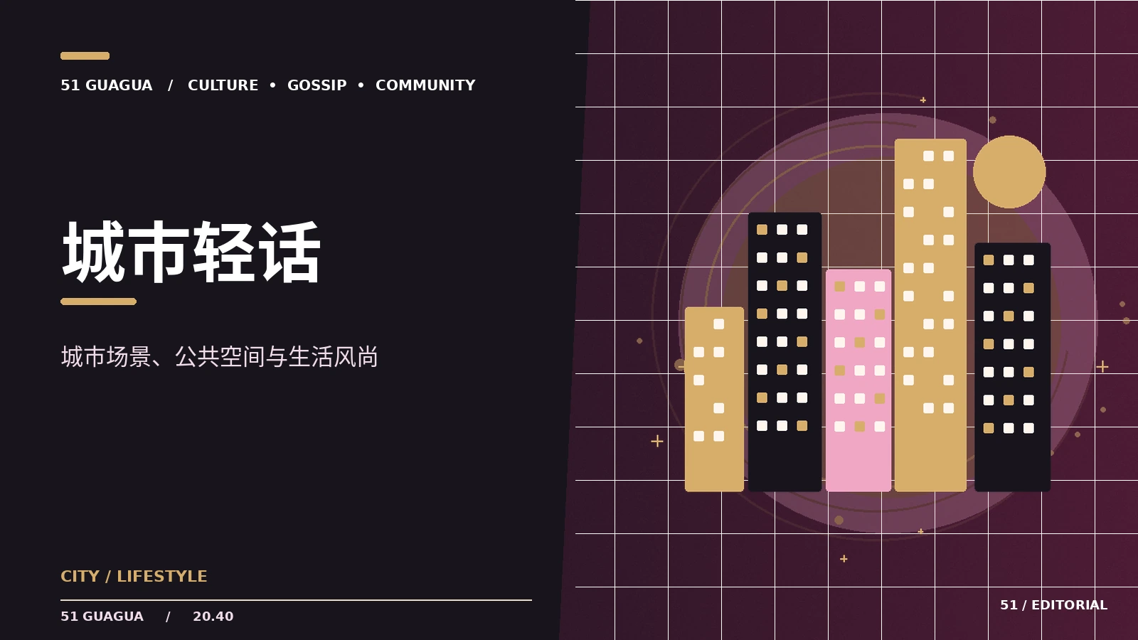 城市公共文化空间如何形成日常体验