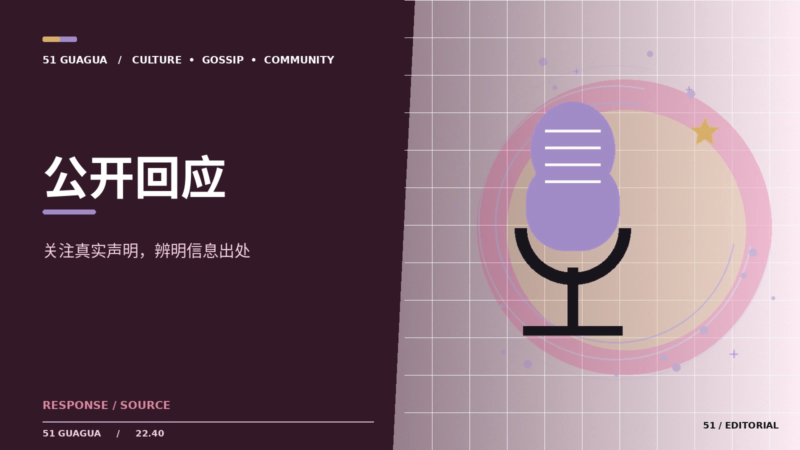 面对网络争议怎样查证公开回应