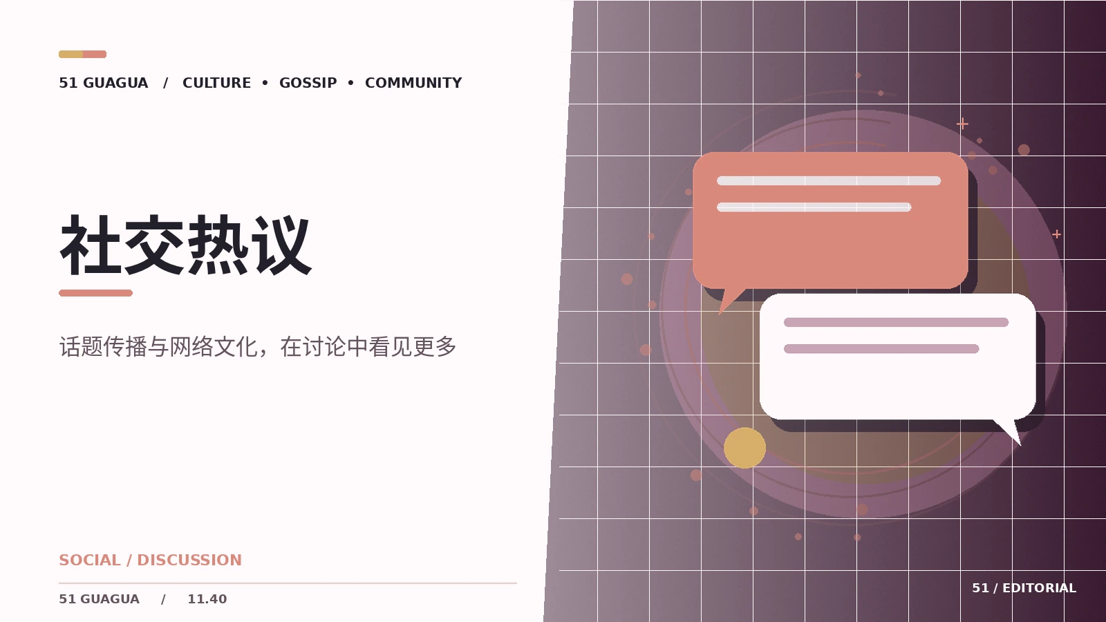 讨论区如何形成有价值的不同意见
